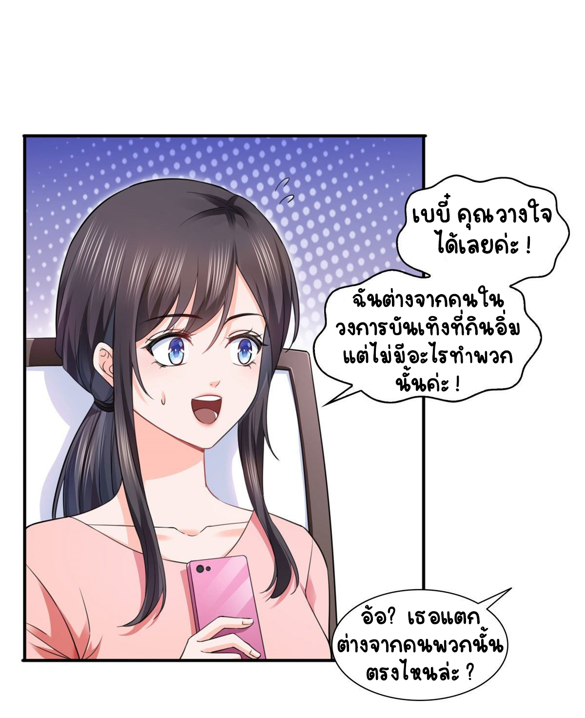 (ชนจีน)Perfect Secret Love The Bad New Wife Is a Little Sweet ตอนที่ 147 หน้า 9