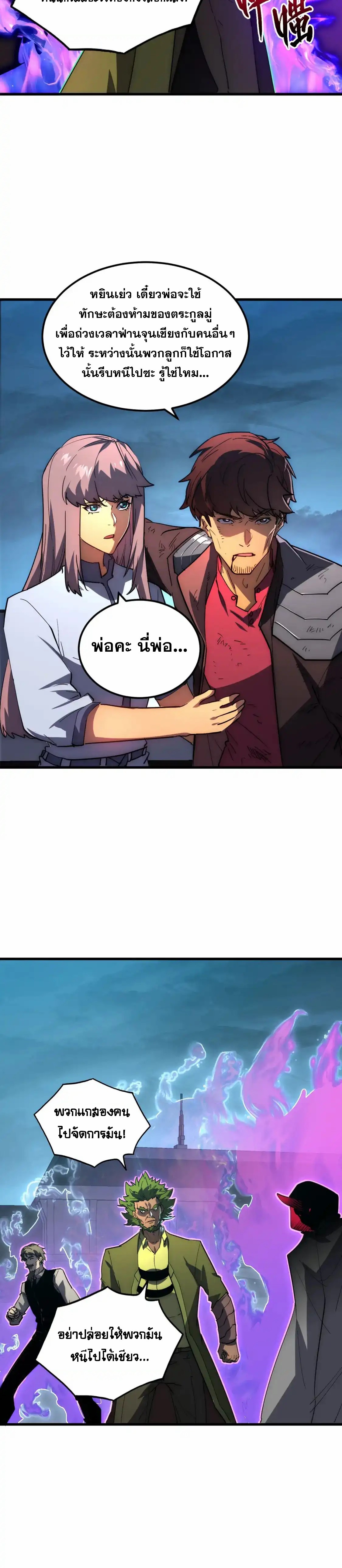 Rise From The Rubble |  เศษซากวันสิ้นโลก ตอนที่ 233 หน้า 17