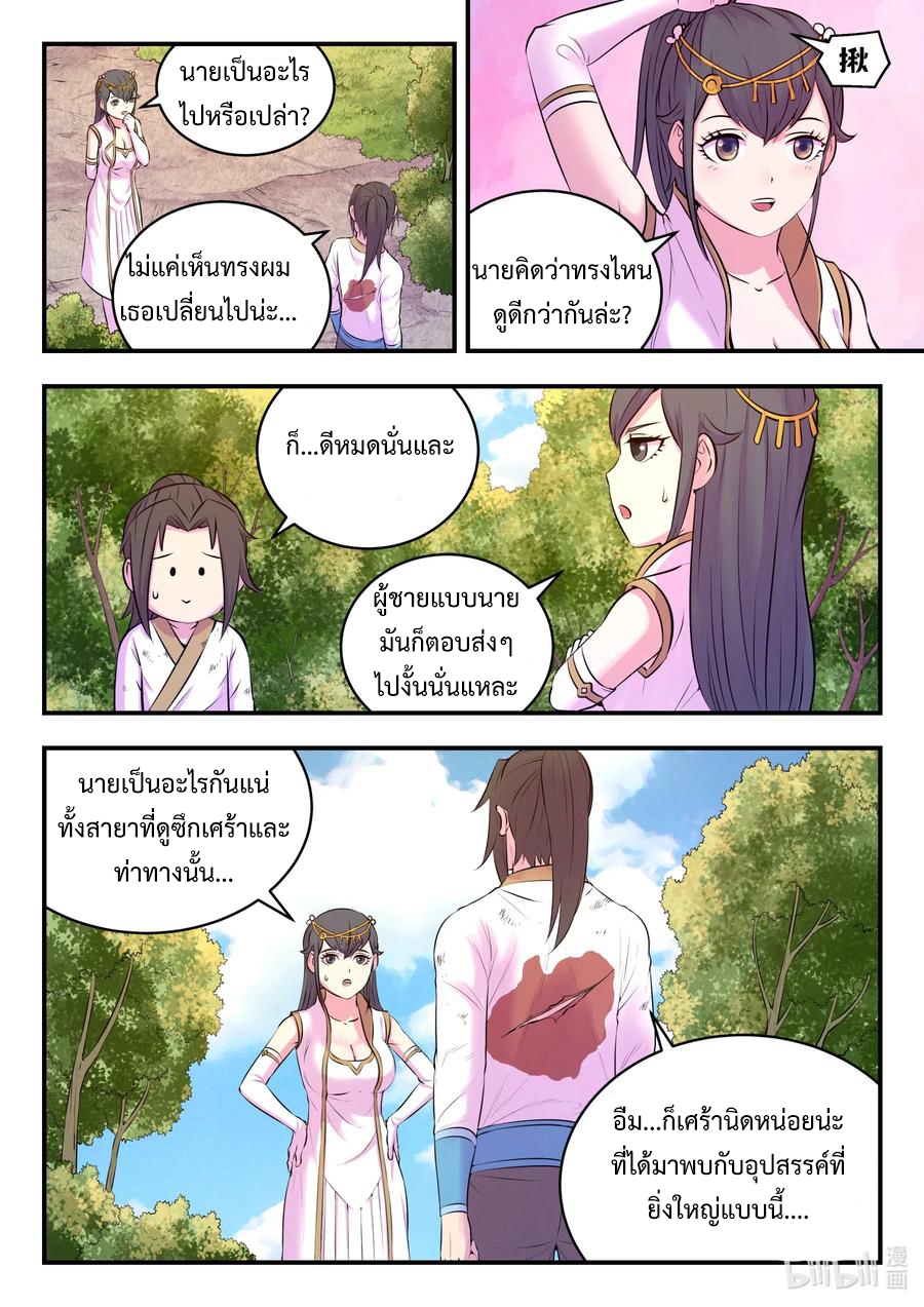 King of Spirit beast - ราชาแห่งสัตว์วิญญาณ ตอนที่ 73 หน้า 6