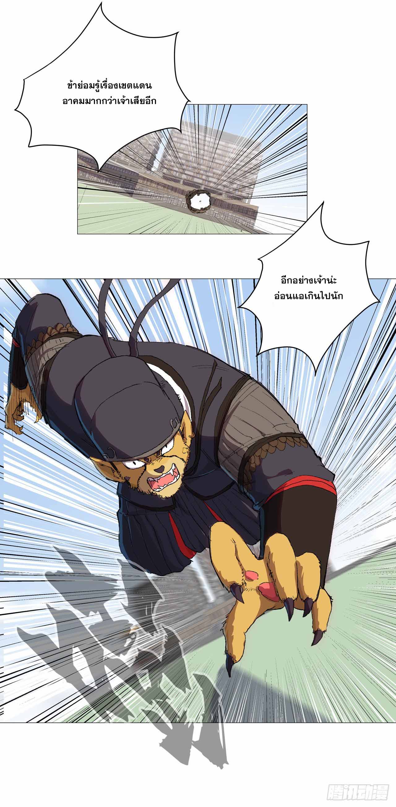 Cultivator vs Superhero (ทันจีน) ตอนที่ 70 หน้า 6