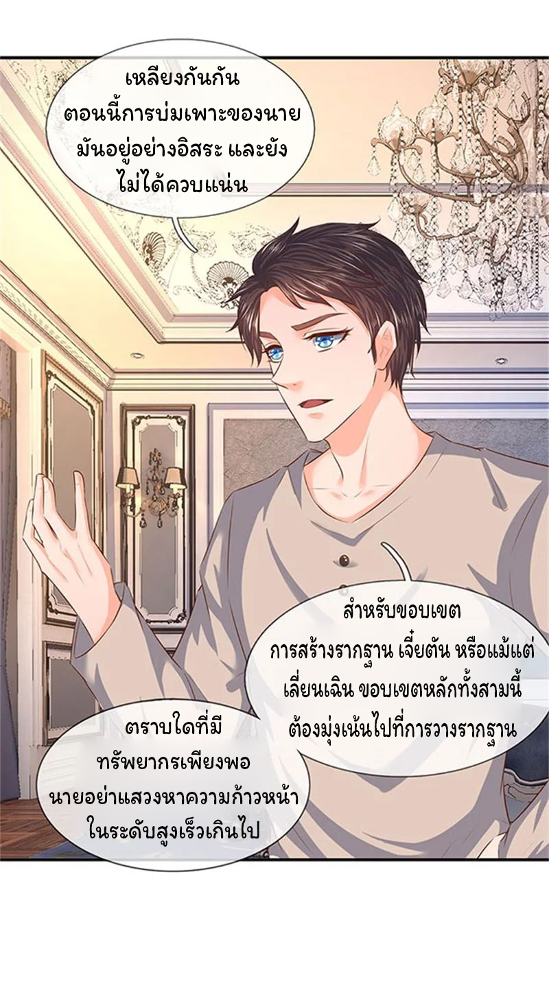 ราชาเทพนิรันดร์ (Eternal god king) ตอนที่ 65 หน้า 8