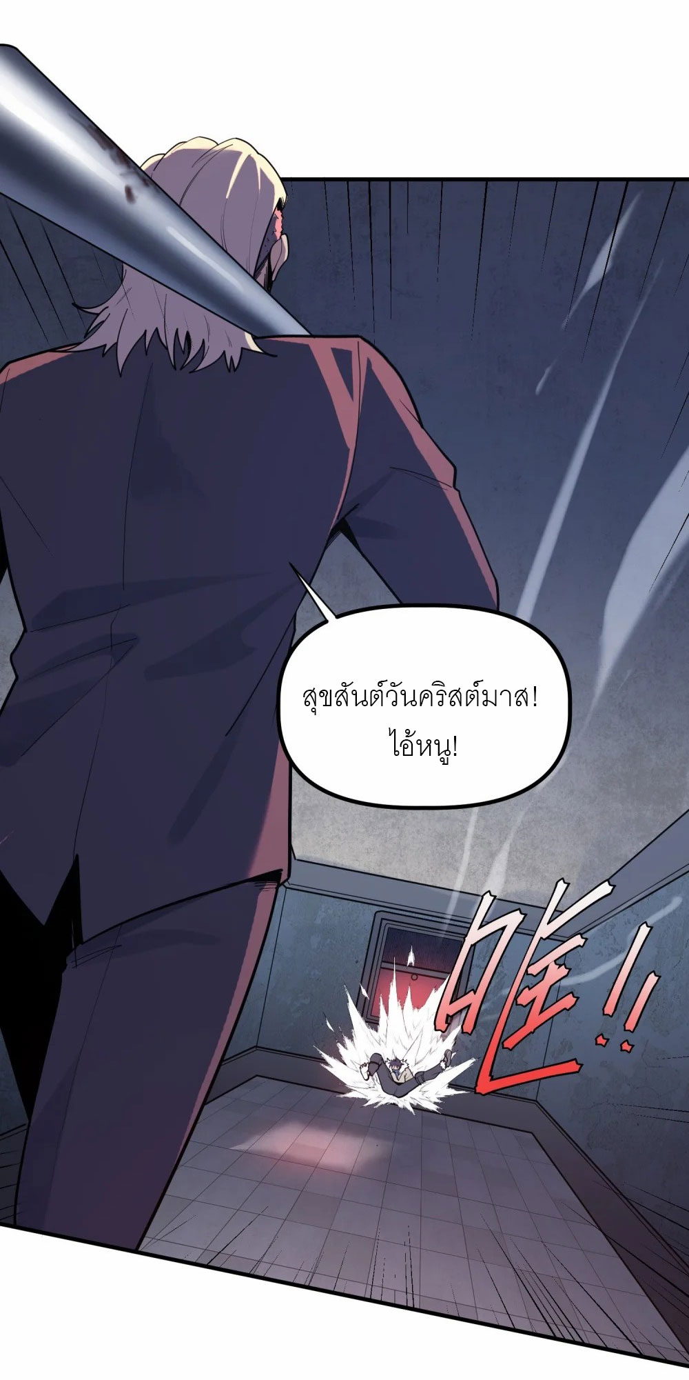 ราชาเหมันต์ ตอนที่ 1 หน้า 87