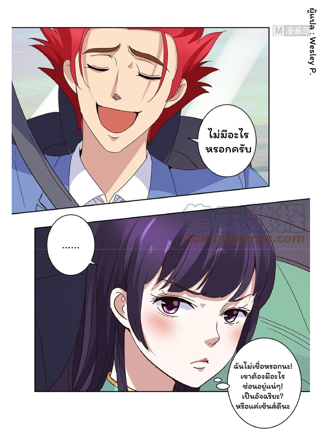 ระบบพระเจ้า ตอนที่ 26 หน้า 2