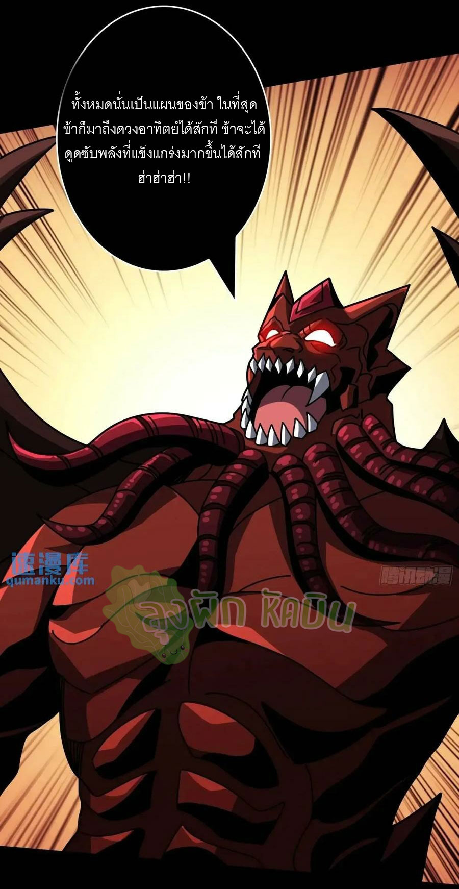 (ชนจีน) IT STARTS WITH A KINGPIN ACCOUNT - จุติจอมราชัน ตอนที่ 451 หน้า 25