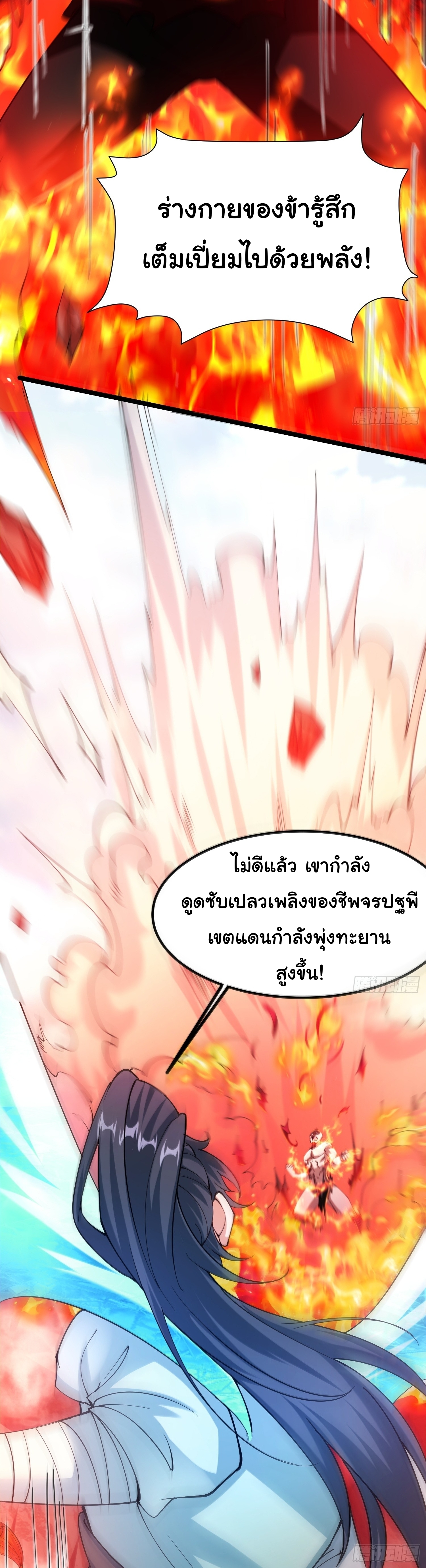 เทพเซียนหมื่นวิถี ตอนที่ 30 หน้า 13