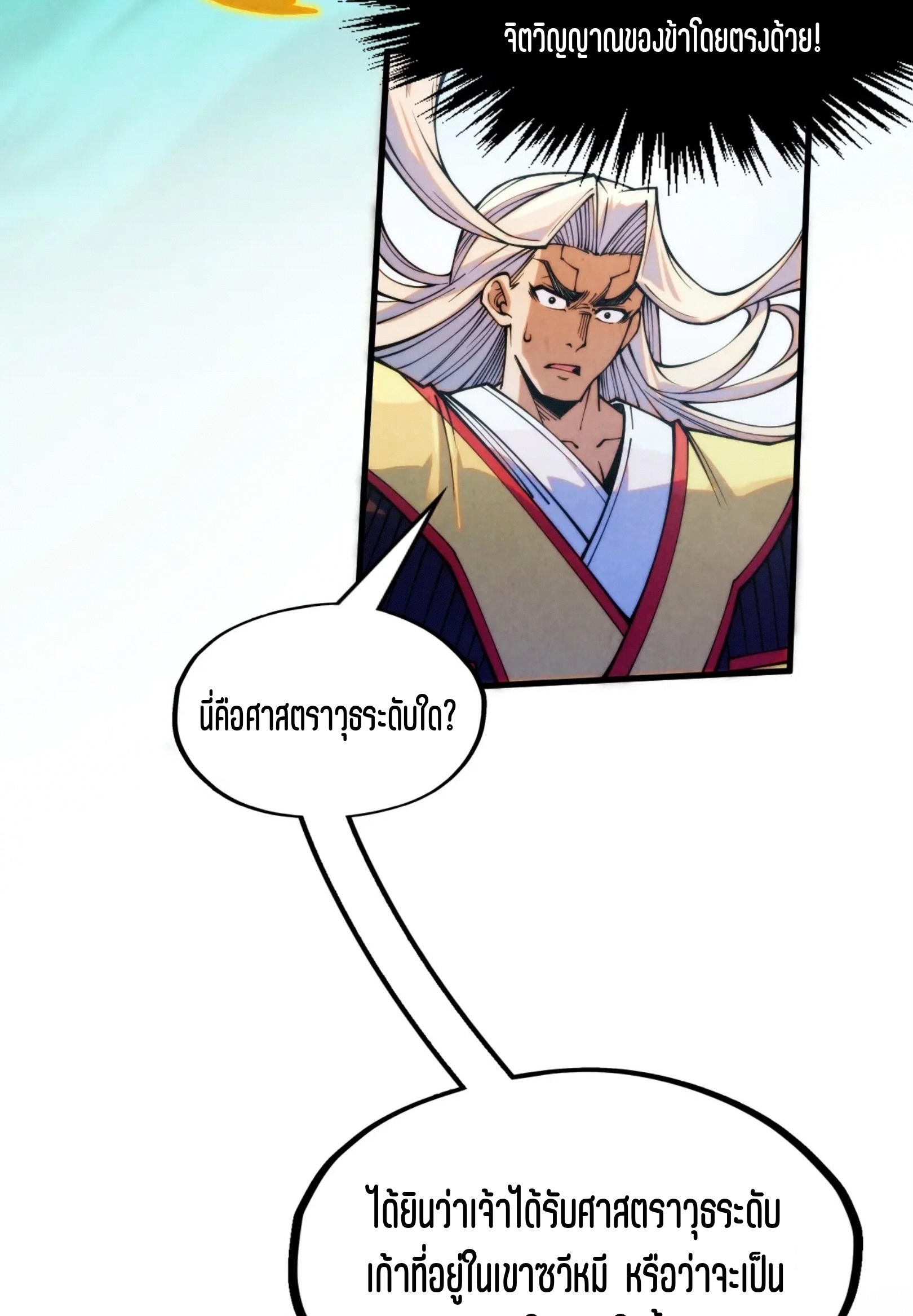 มหาเทพนิรันดร์กาล ตอนที่ 192 หน้า 30