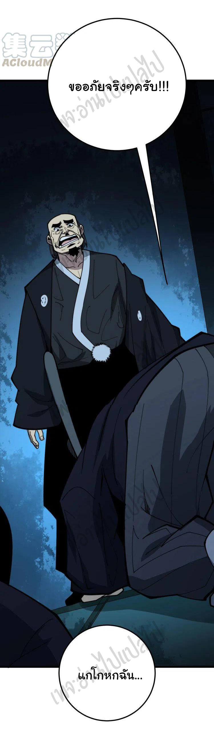 Bad Hand Witch Doctor สุดยอดพ่อมดหมอผี ตอนที่ 171 หน้า 43