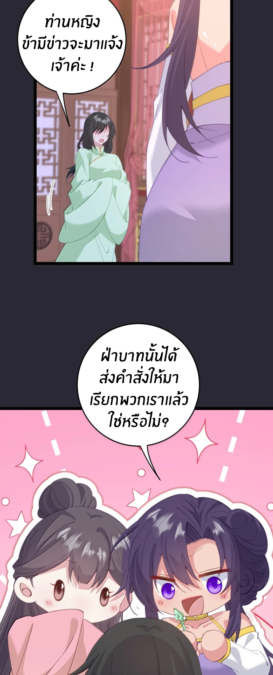 Crash into the body of the emperor's daughter ตอนที่ 73 หน้า 24