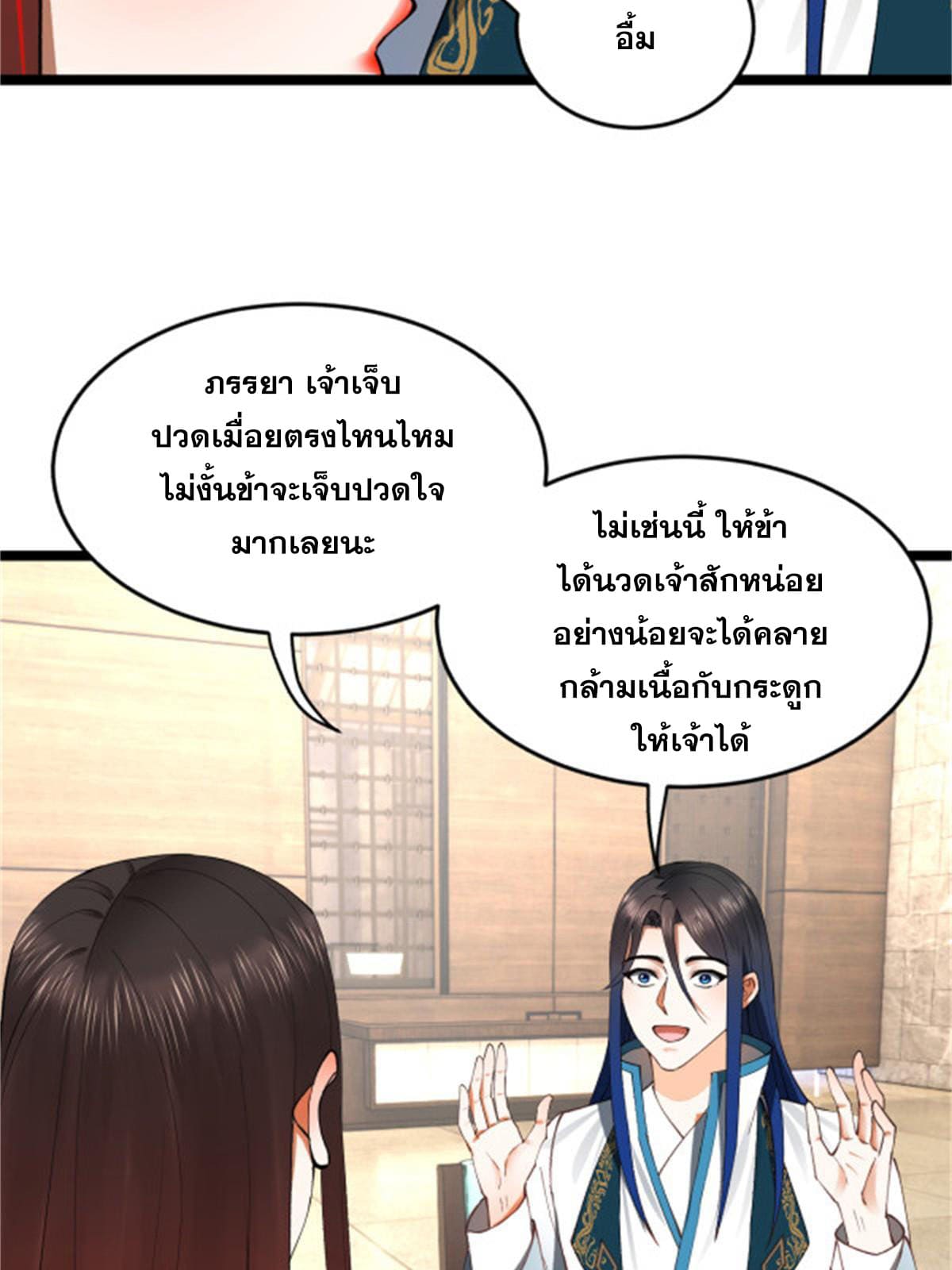 ลูกเขยที่แกร่งสุดในปฐพี (ทันจีน) ตอนที่ 45 หน้า 7