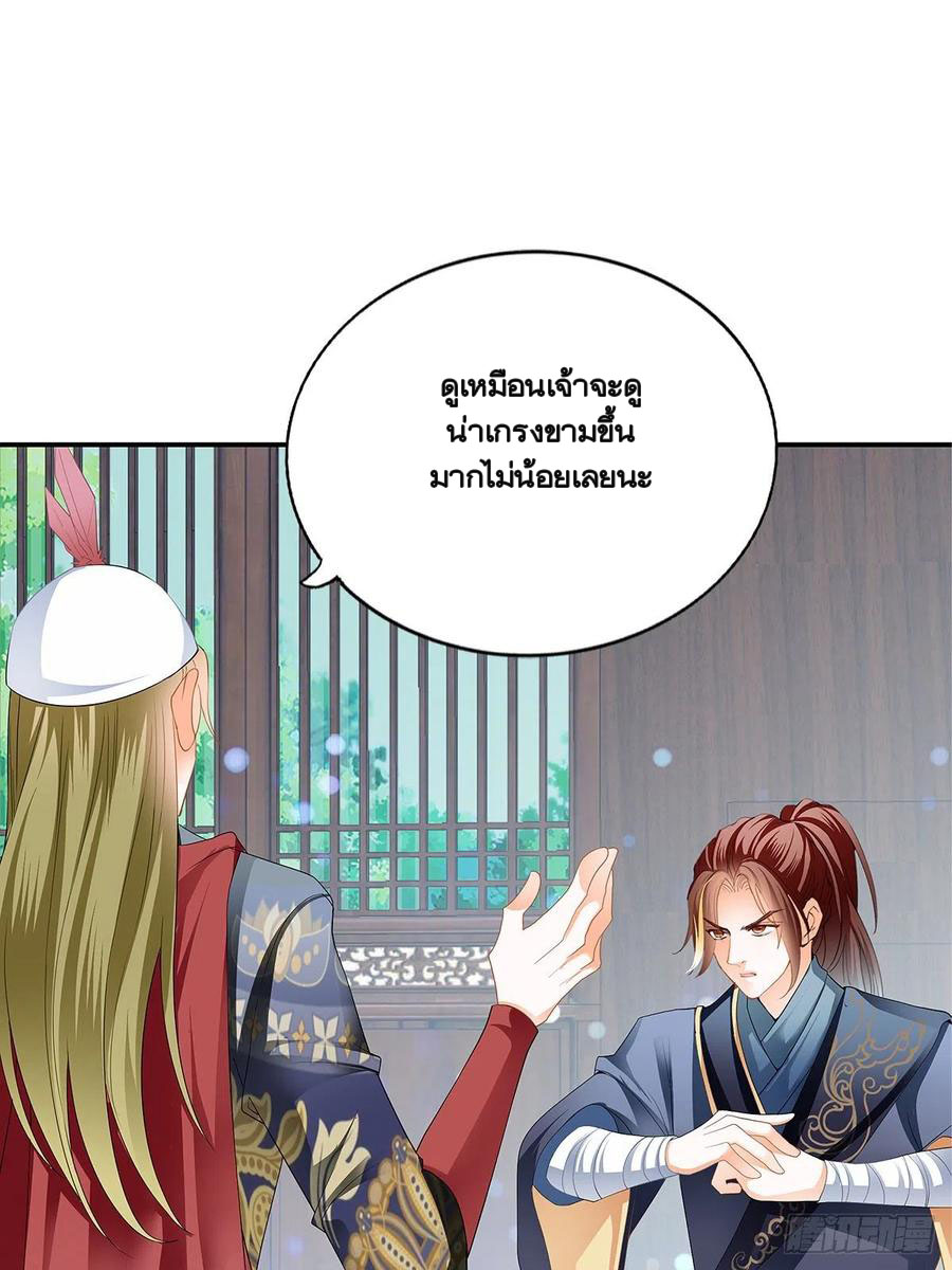 Nine Stars Overlord Body ตอนที่ 21 หน้า 28