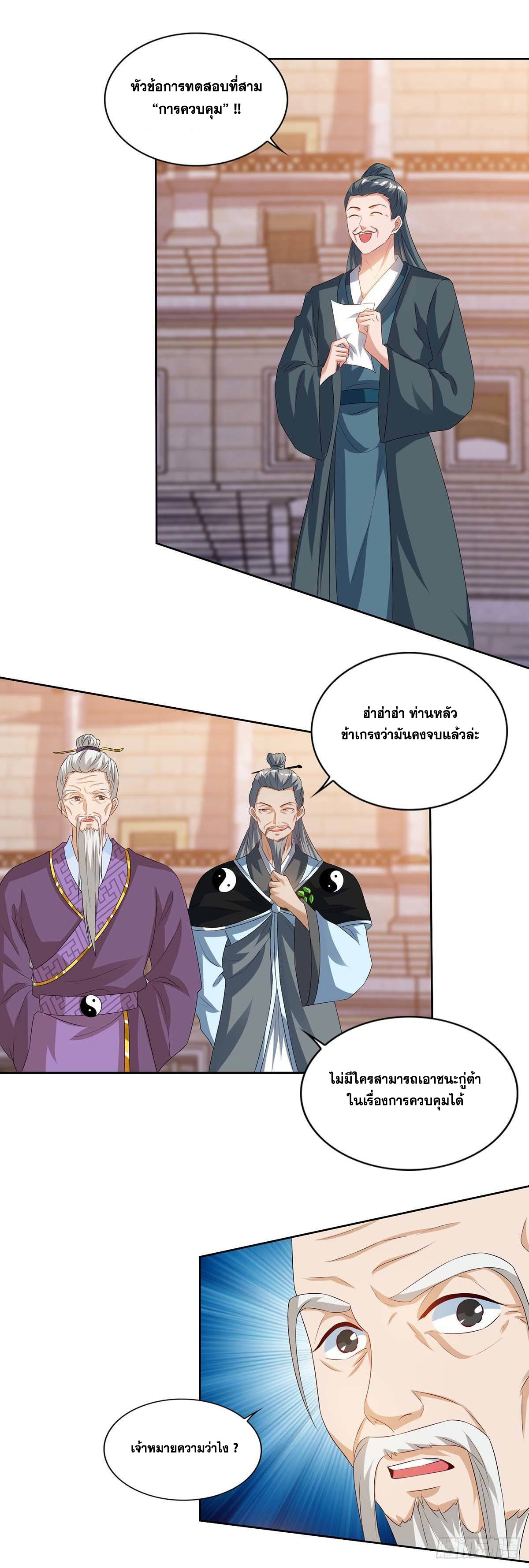 จักรพรรดิ 80,000 ปี ตอนที่ 5 หน้า 20