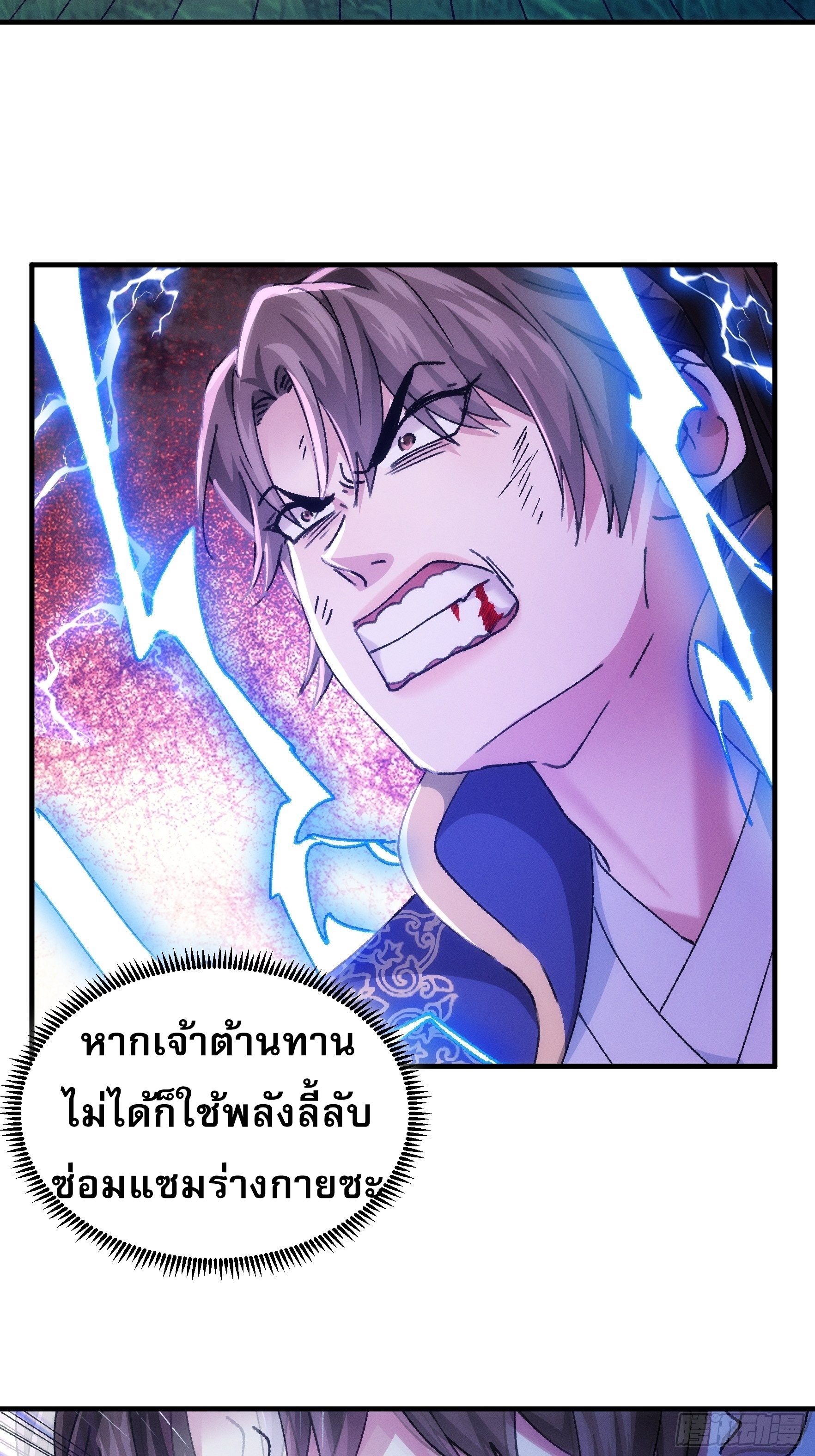 ข้าจะกำหนดชะตาตัวเอง ทันจีน ตอนที่ 99 หน้า 3