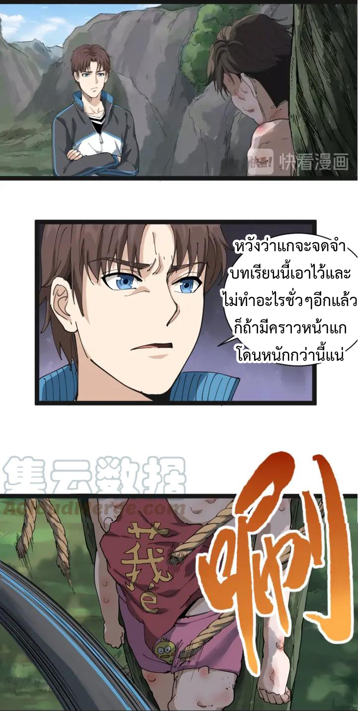 หมอเกรียนเซียนพิษ ตอนที่ 15 หน้า 14
