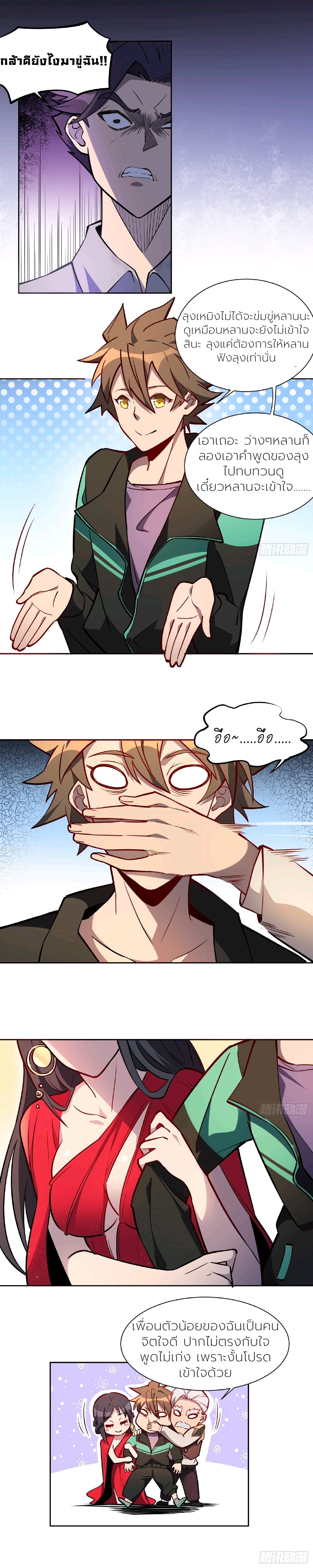 ผู้คนบนโลกใบนี้ช่างโหดร้าย(Earthlings are Insane) ตอนที่ 36 หน้า 2