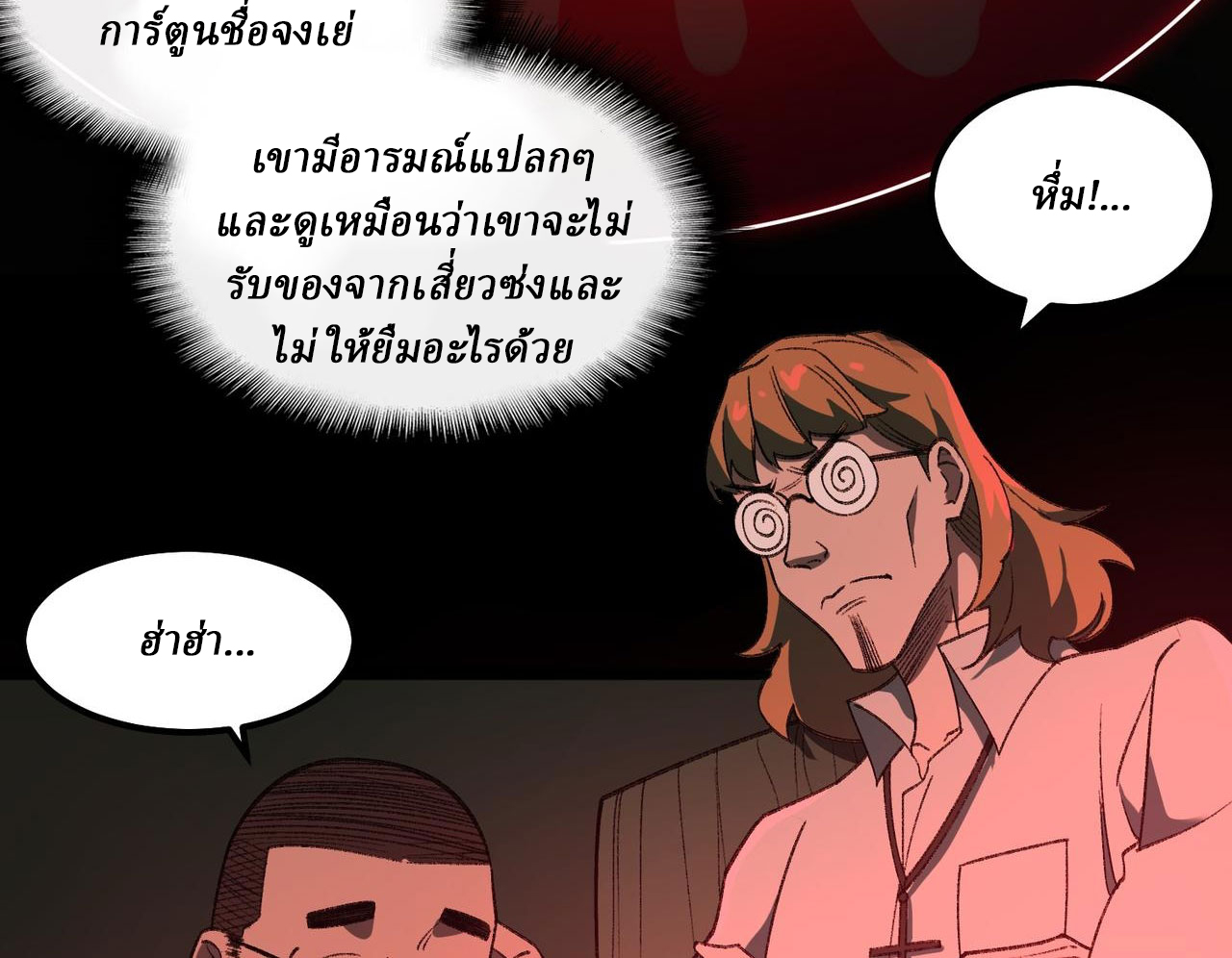 I created an Urban Legend ตอนที่ 24 หน้า 21