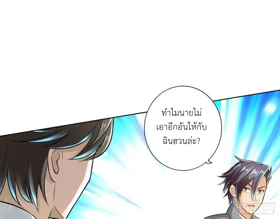 The Strongest Death System ตอนที่ 10 หน้า 27