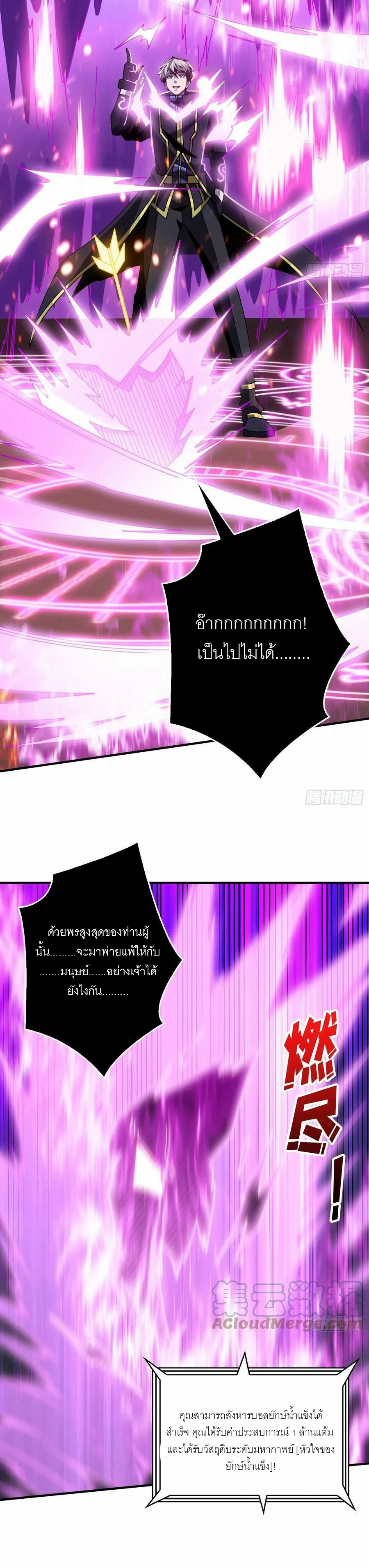 (ชนจีน) IT STARTS WITH A KINGPIN ACCOUNT - จุติจอมราชัน ตอนที่ 280 หน้า 14