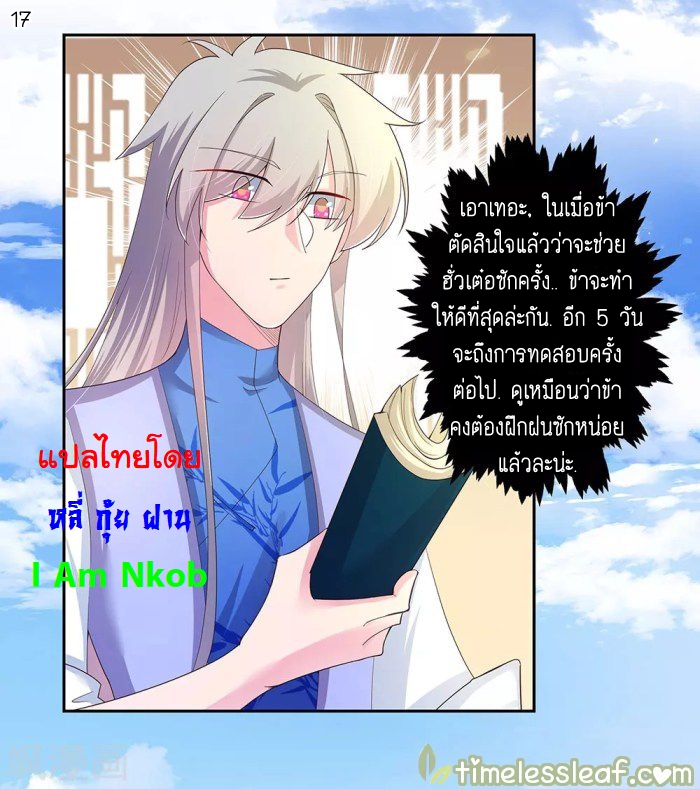 Above All Gods เทพยุทธเหนือเทวะ ตอนที่ 32 หน้า 18