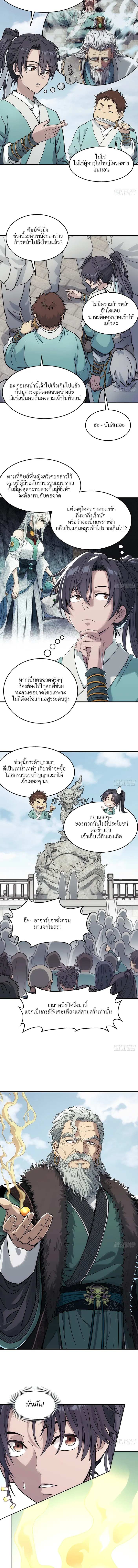 I Shall Seal the Heavens(2025)┃ผนึกสวรรค์ สยบมาร สะท้านเทพ (2025) ตอนที่ 10 หน้า 15
