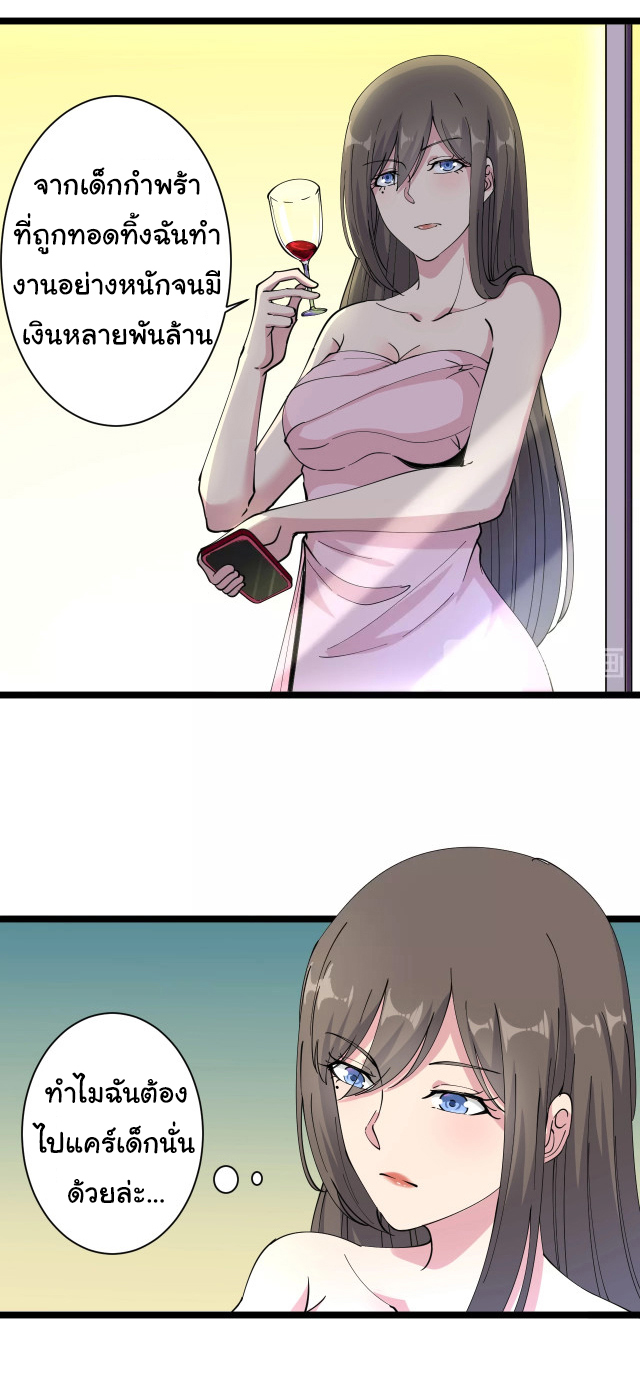 Sanjie Taobao Store ระบบร้านค้าเทพเจ้า ตอนที่ 42 หน้า 28