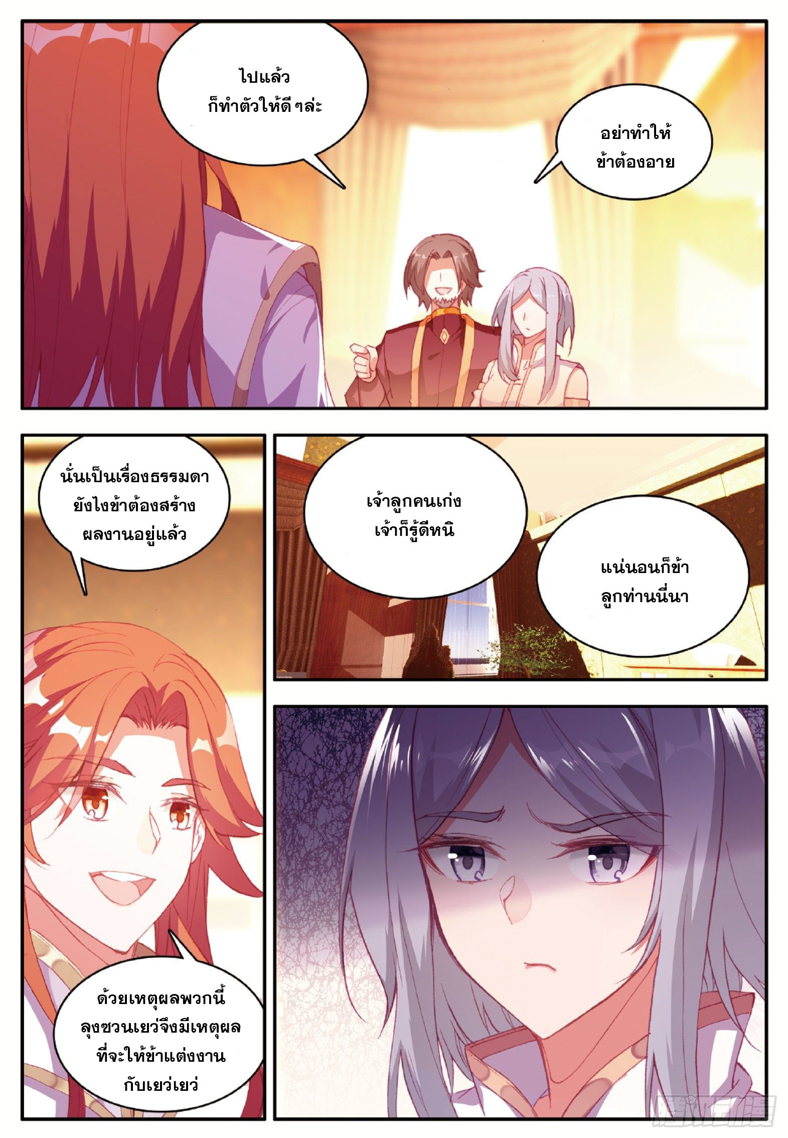 Shanlian de Sishen ยมทูตผู้เมตตา ตอนที่ 27 หน้า 17