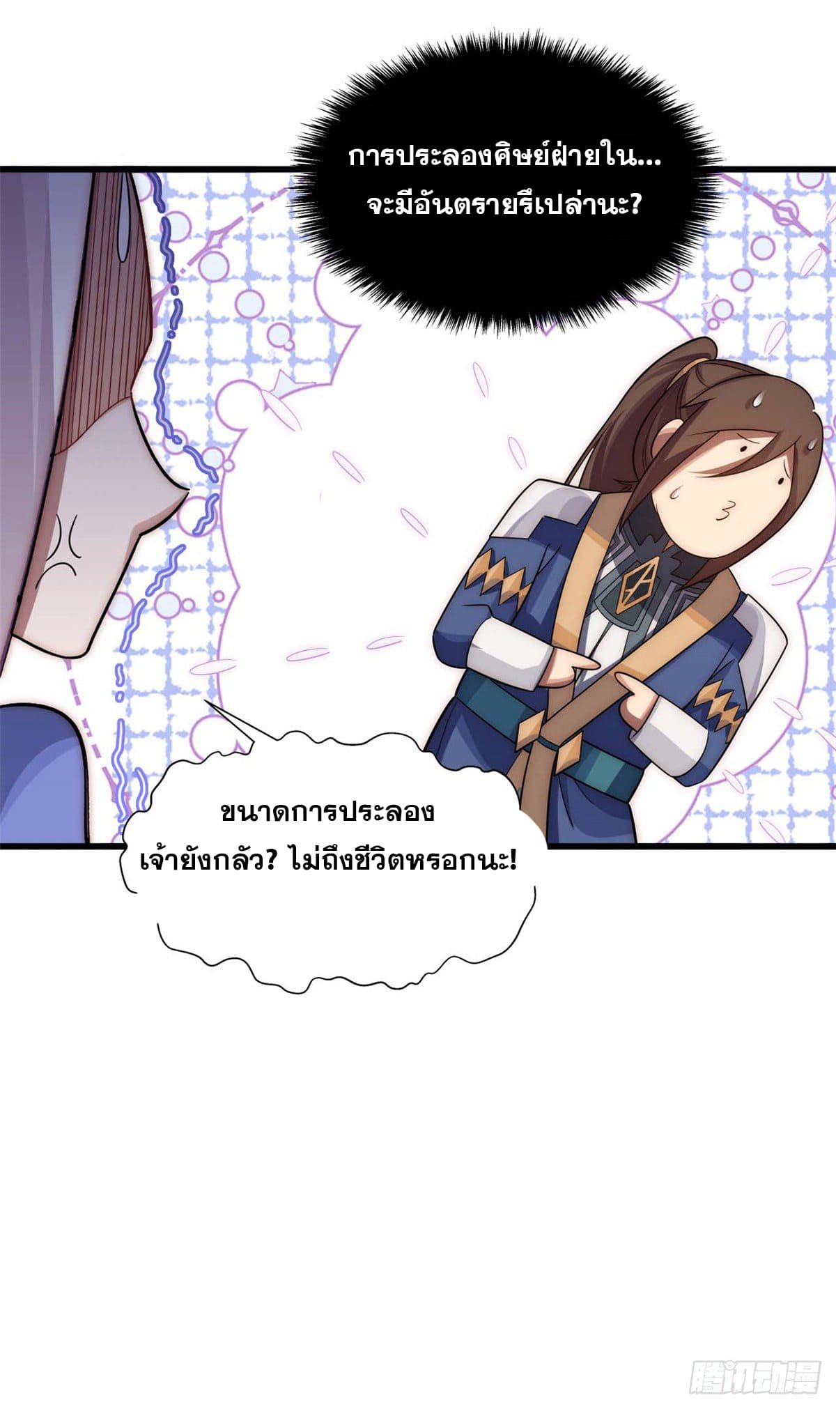 ระบบสุ่มดวงชะตา(ทันจีน) ตอนที่ 17 หน้า 39