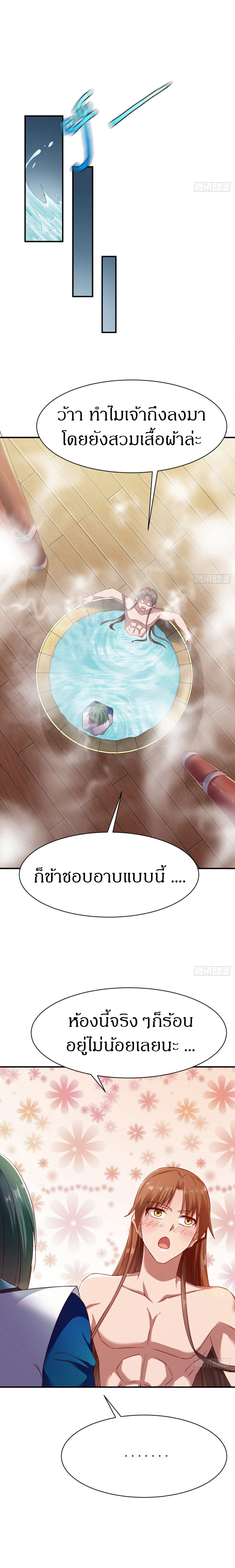 The Legendary Tripod สงครามเทพโอสถ ตอนที่ 65 หน้า 6