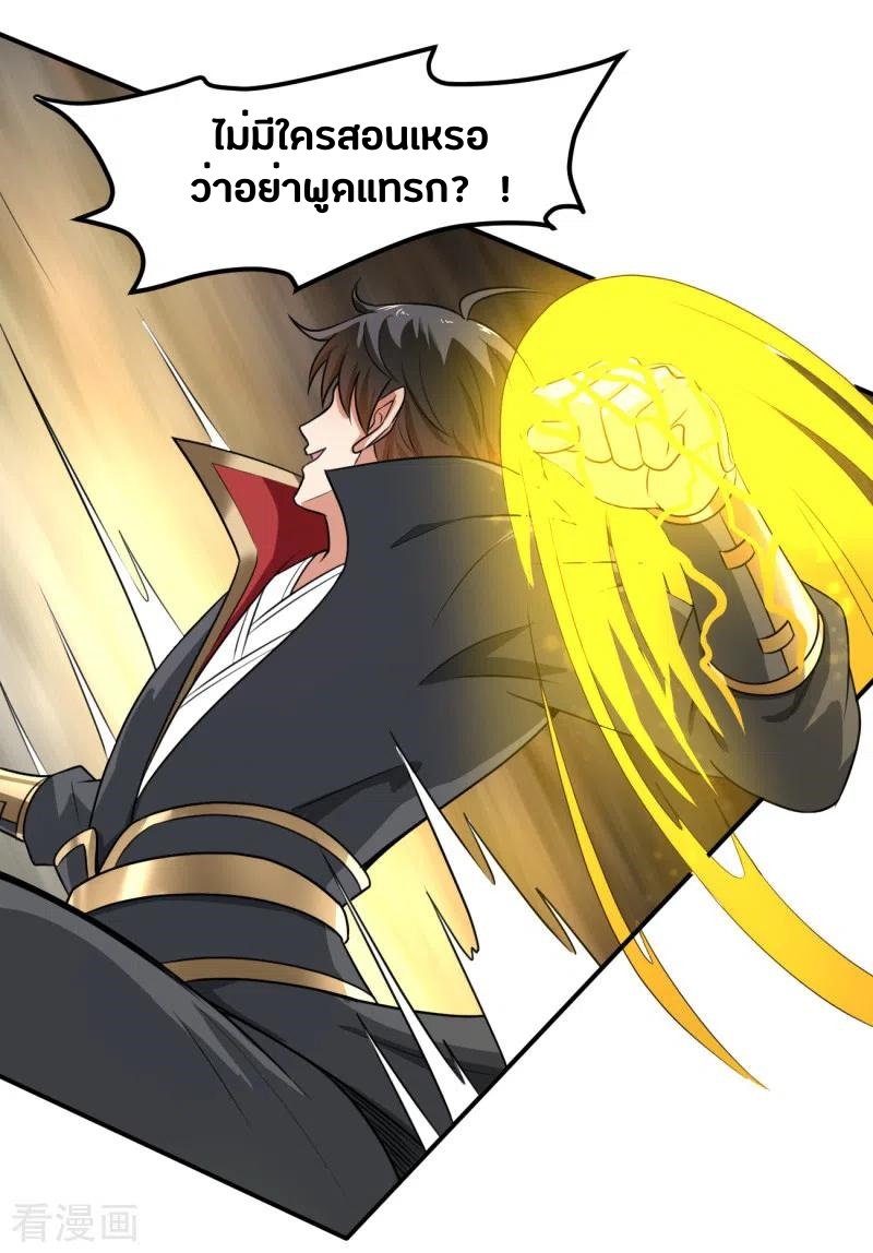 One Sword Reigns Supreme ตอนที่ 116 หน้า 17