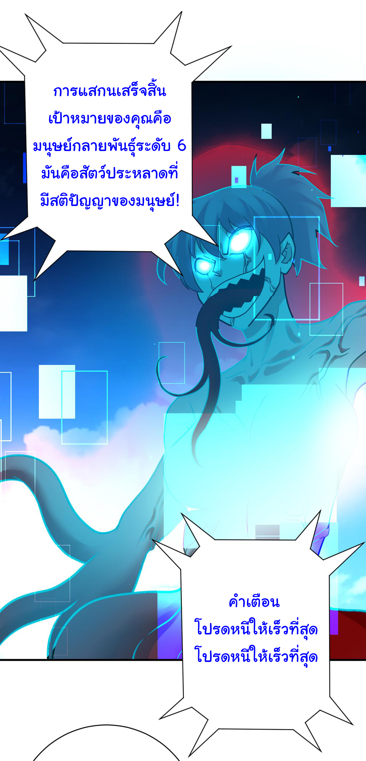 Apocalyptic Super System ตอนที่ 351 หน้า 21