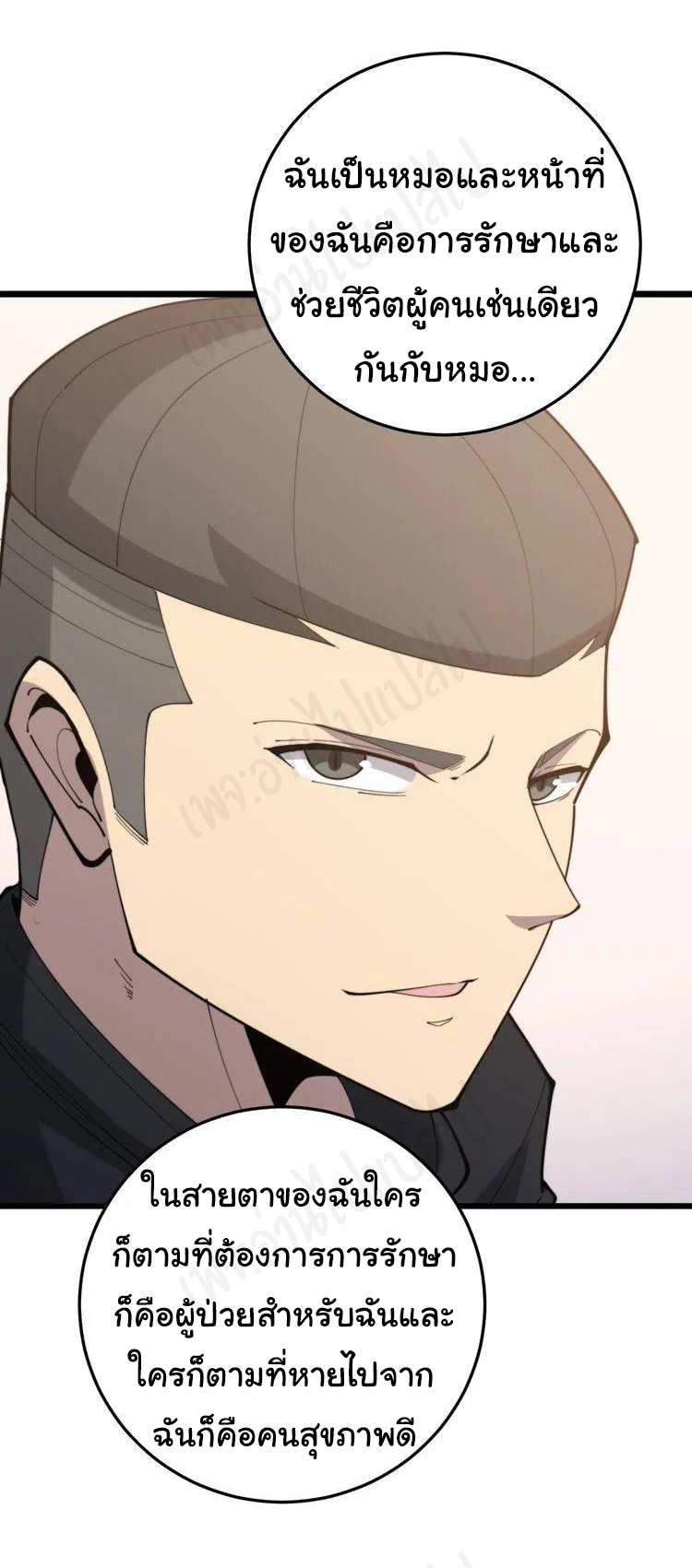 Bad Hand Witch Doctor สุดยอดพ่อมดหมอผี ตอนที่ 176 หน้า 47