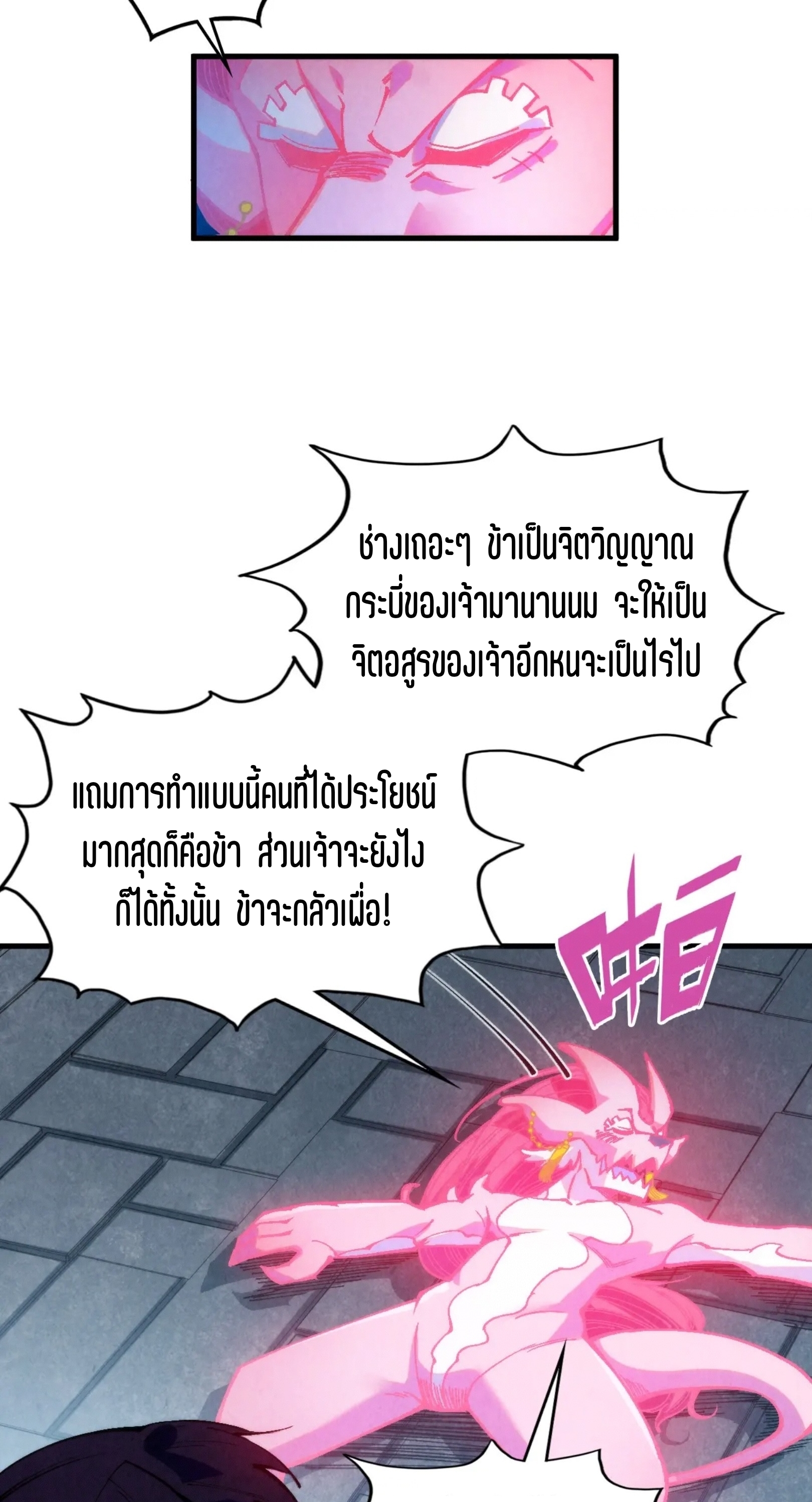 มหาเทพนิรันดร์กาล ตอนที่ 238 หน้า 13