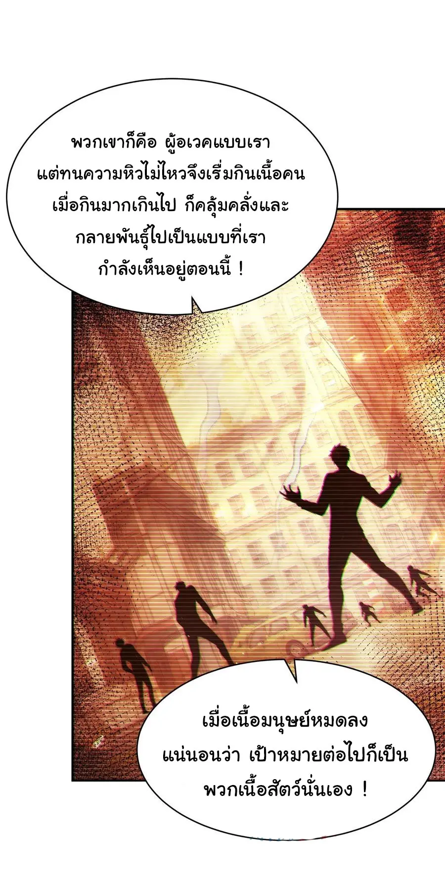 ผู้เล่นมหาเฮงฝ่าปริศนาดันเจี้ยน ( The Billion Luck Player ) ตอนที่ 6 หน้า 23