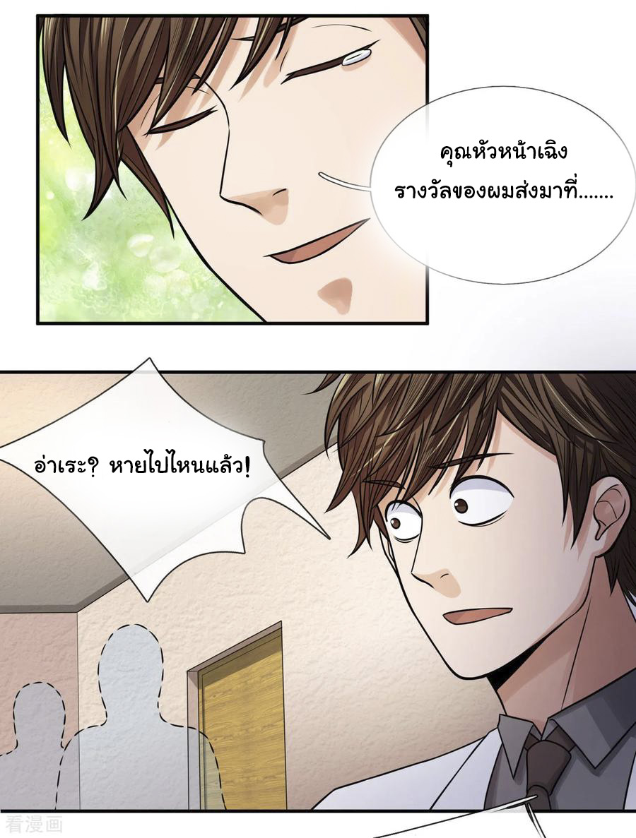หมอเทพฟ้าประทาน (Super Medical Fairy in The City) จบ ตอนที่ 22 หน้า 9