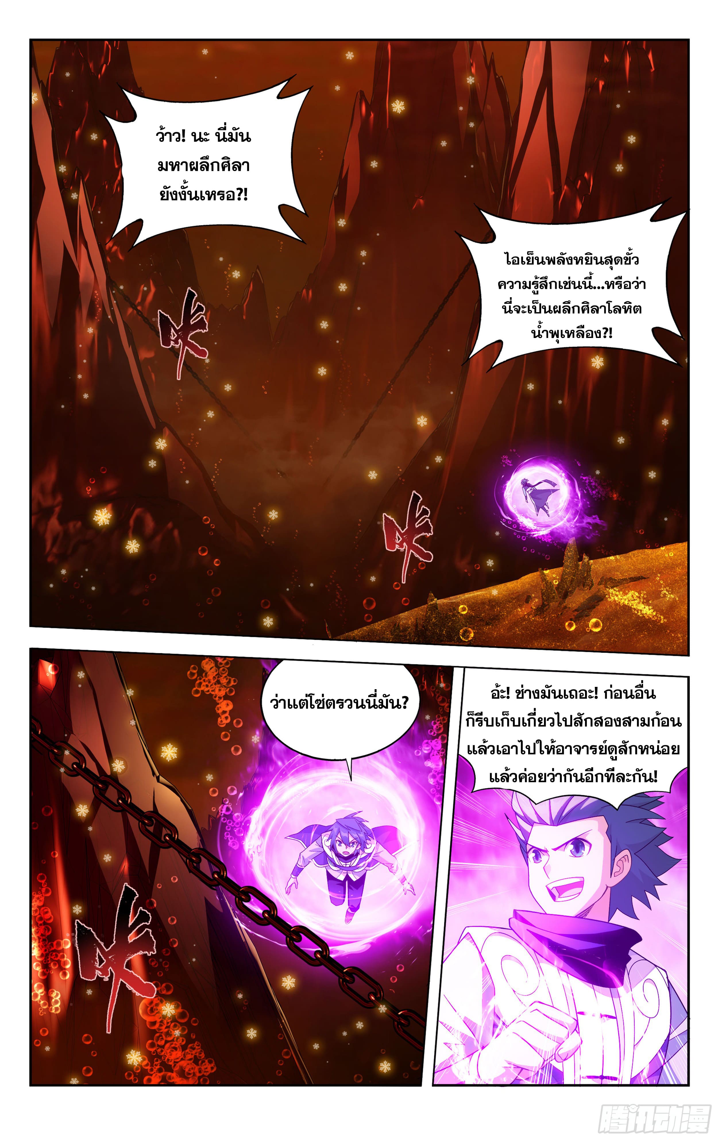 Doupo Cangqiong (ชนจีน) ตอนที่ 95 หน้า 10