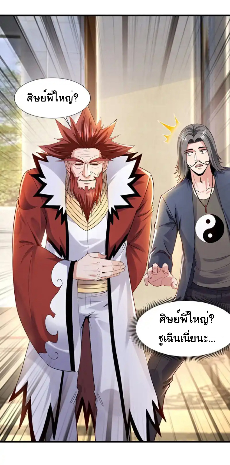 Chu Chen, the trash son-in-law ตอนที่ 110 หน้า 19