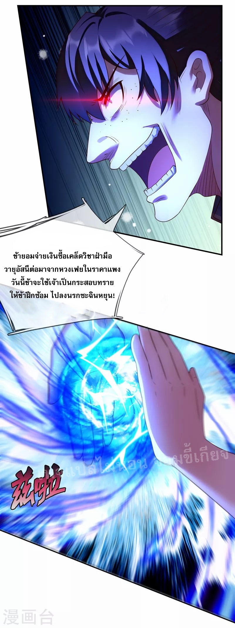 การกลับมาของเทพอสูร ตอนที่ 37 หน้า 16