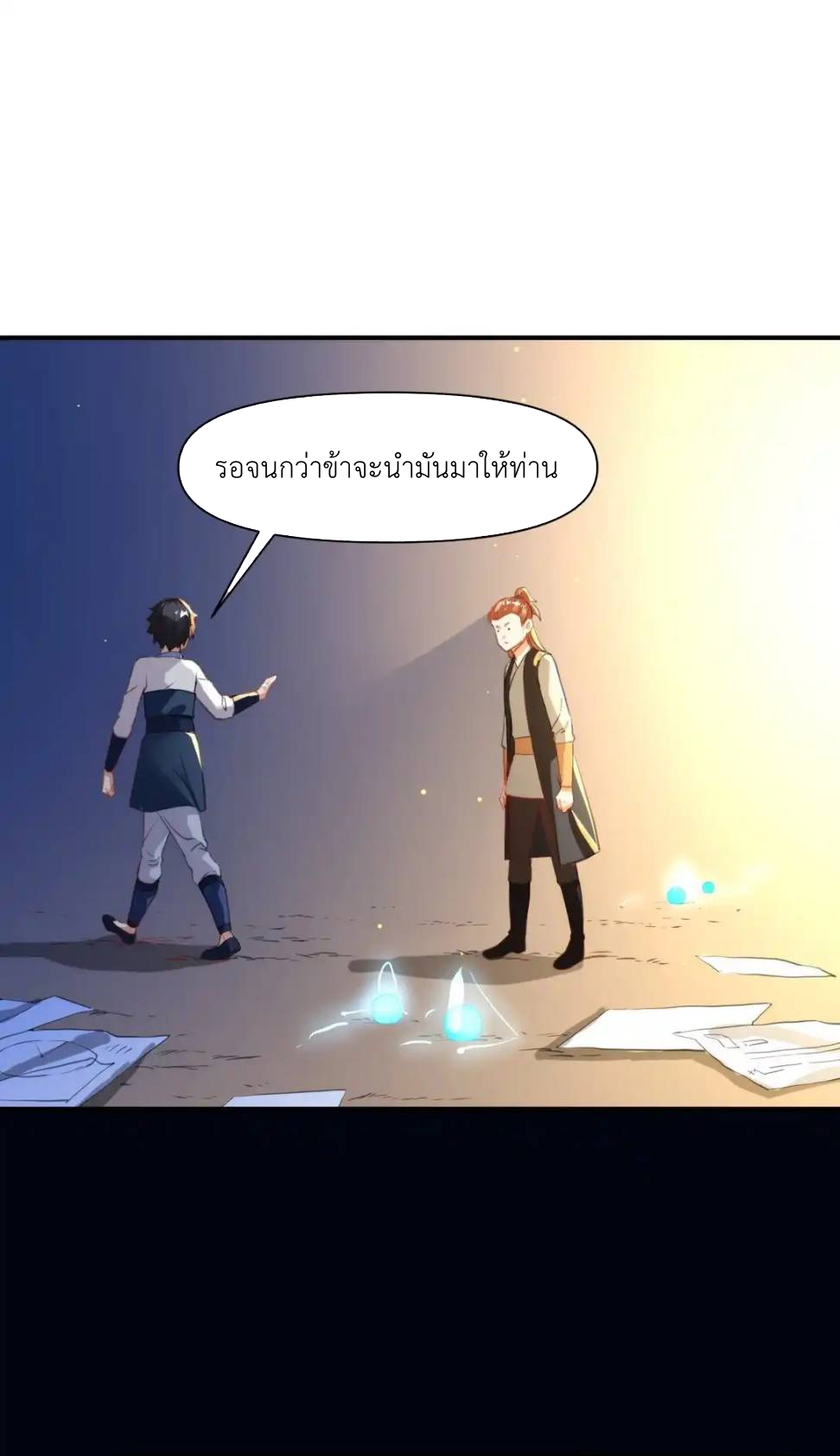 Travel through the world of cultivation, but you can connect to the Internet (ซีซั่น1) ตอนที่ 10 หน้า 9