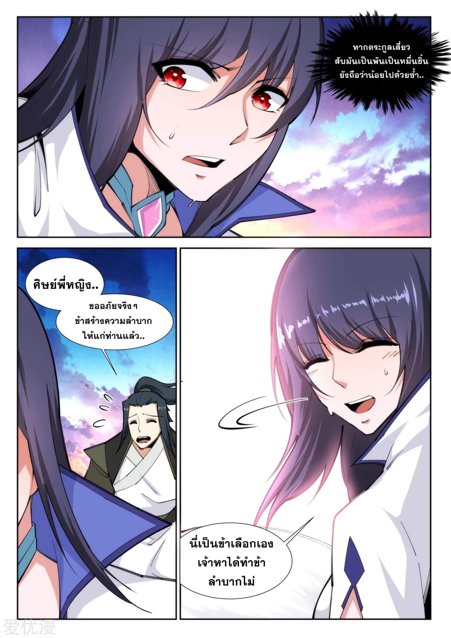 Against the Gods - อสูรพลิกฟ้า ตอนที่ 88 หน้า 7