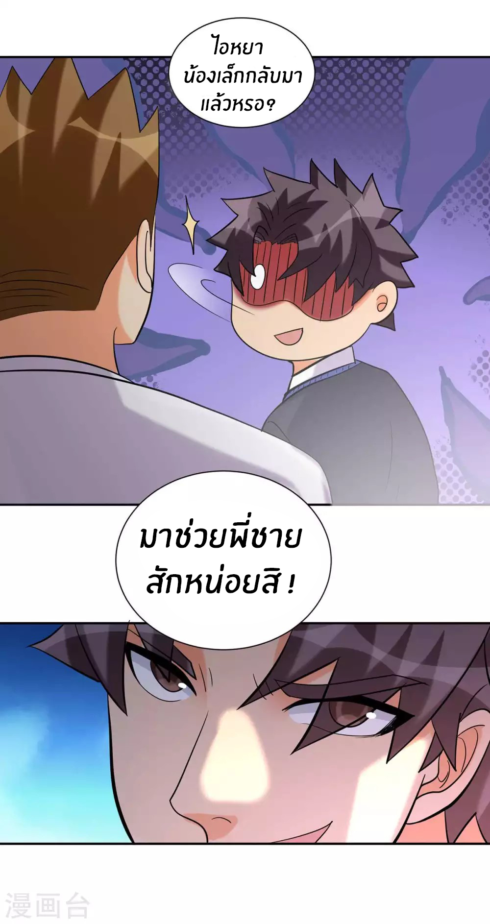 Emperor son in law (ชนต้นจีน) ตอนที่ 42 หน้า 22