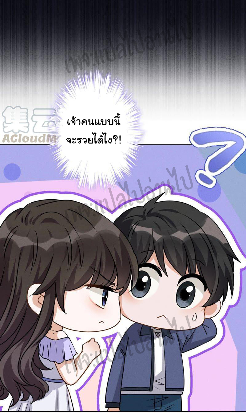 Lu Feng is the best son-in-law สุดยอดลูกเขย "ลู่เฟิง" ตอนที่ 5 หน้า 13