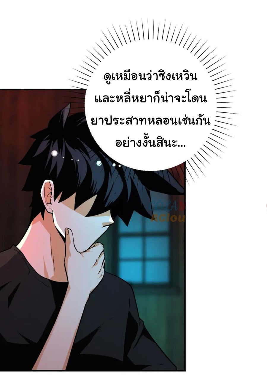 Apocalyptic Super System ตอนที่ 425 หน้า 25