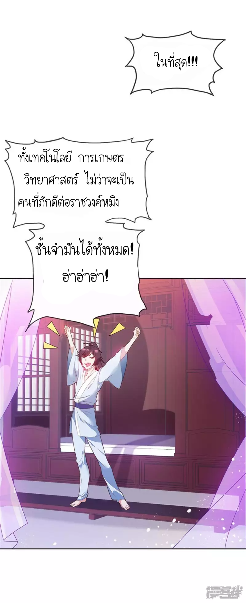 นายน้อยเจ้าสำราญแห่งราชวงศ์หมิง ตอนที่ 2 หน้า 16