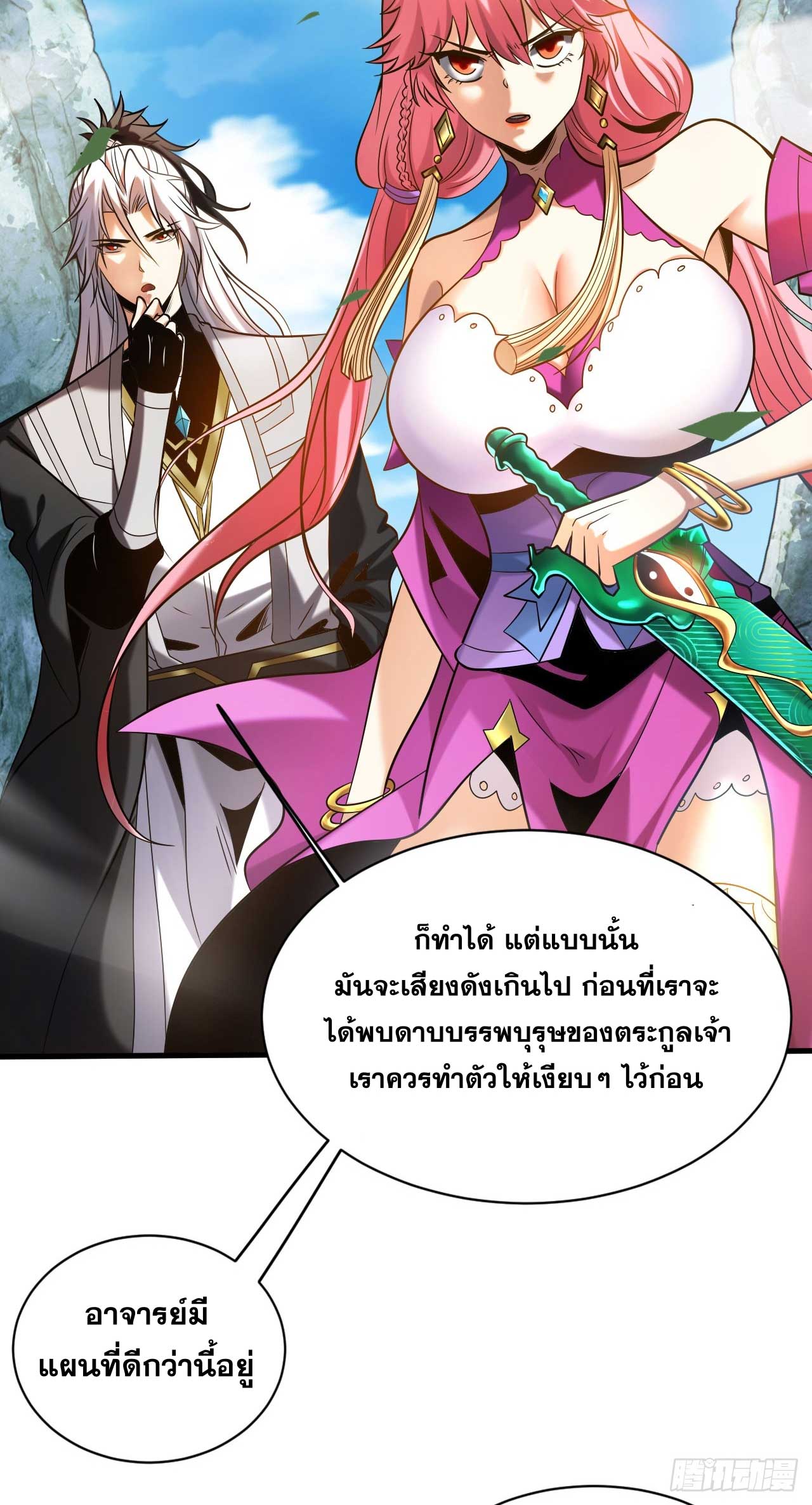 My Disciples Cultivate, While I Slack Off!  ศิษย์ของข้าฝกฝน ส่วนข้าขี้เกียจ ตอนที่ 29 หน้า 10