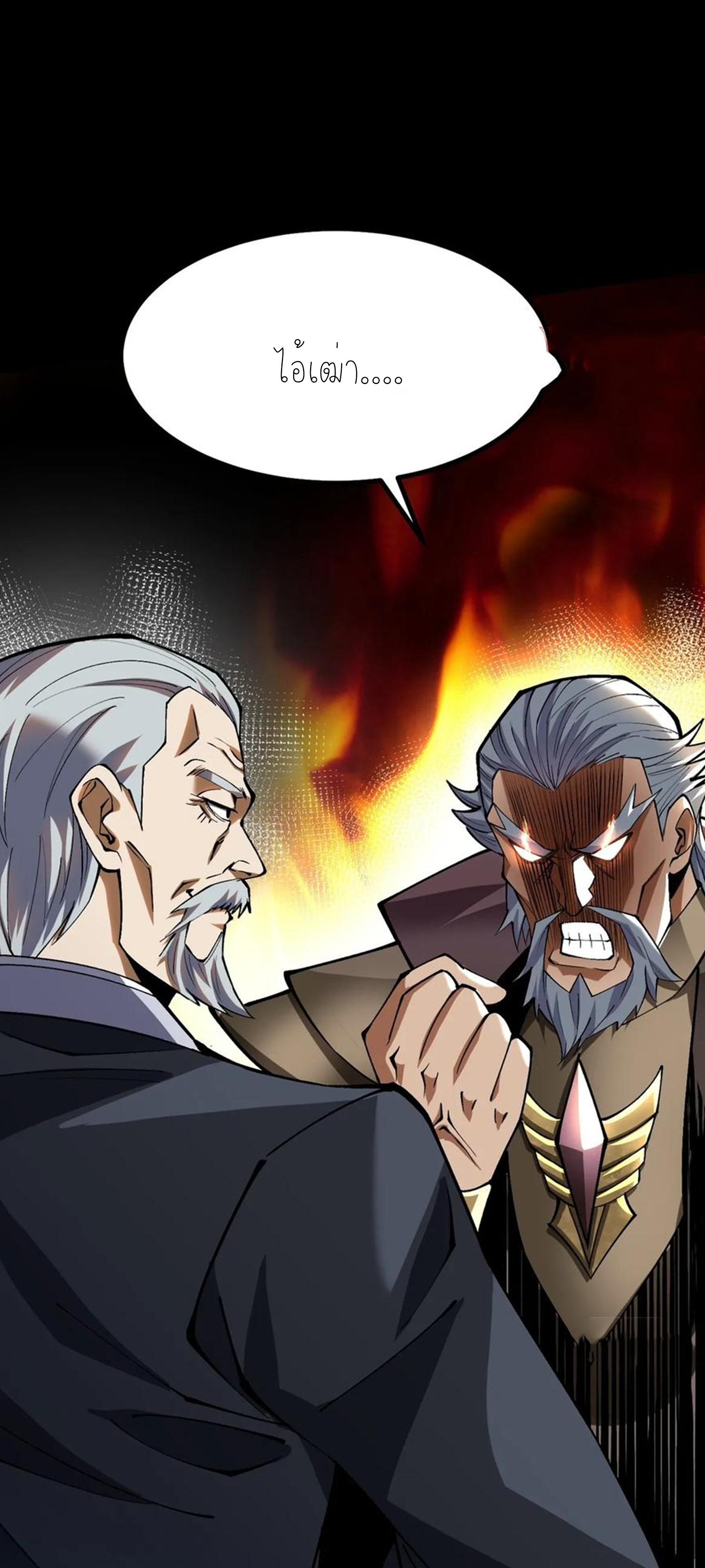 ไม่อยากเรียนทักษะ แห่งคำสาปเลย! ตอนที่ 42 หน้า 32