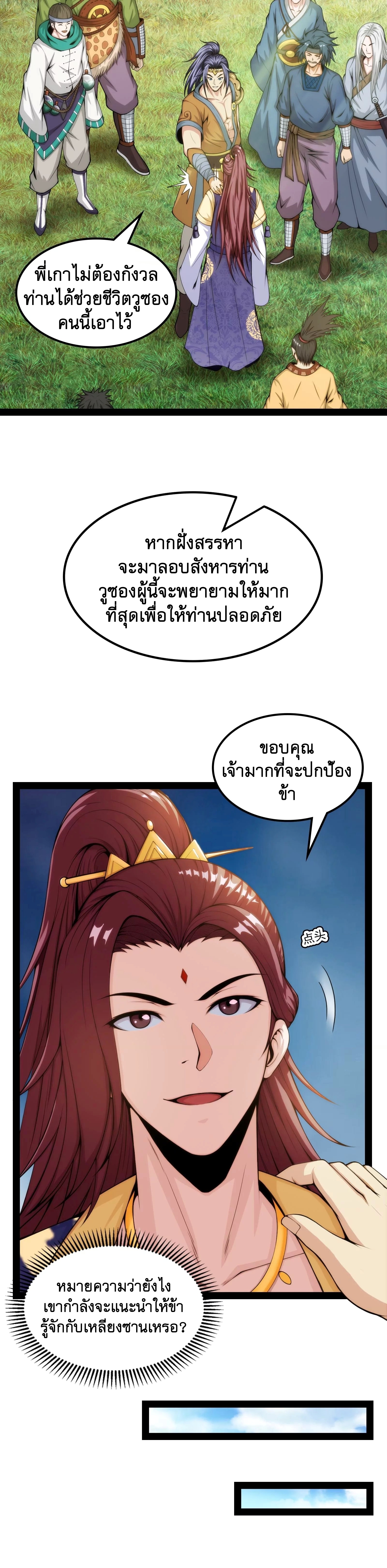 I Am The King | ระเบิดสวรรค์ ตอนที่ 55 หน้า 15