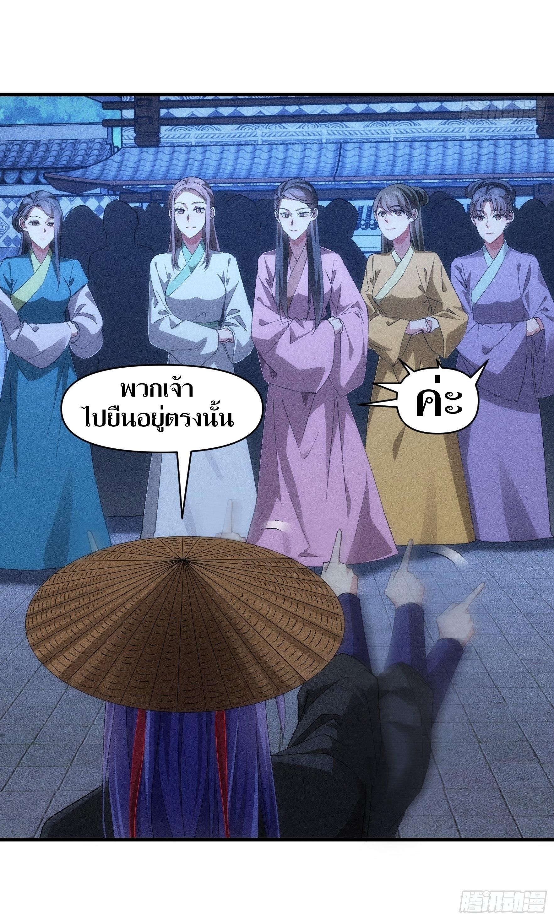 ข้าแค่ไม่เล่นไพ่ตามเกม ตอนที่ 56 หน้า 16