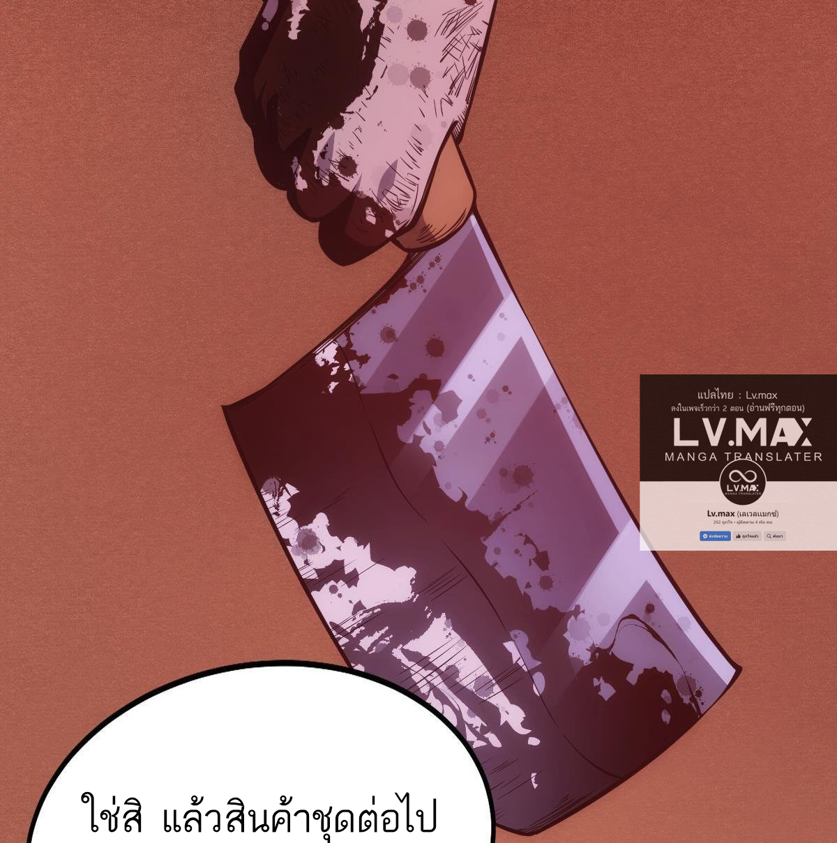 Extremely Evil Game ตอนที่ 10 หน้า 24
