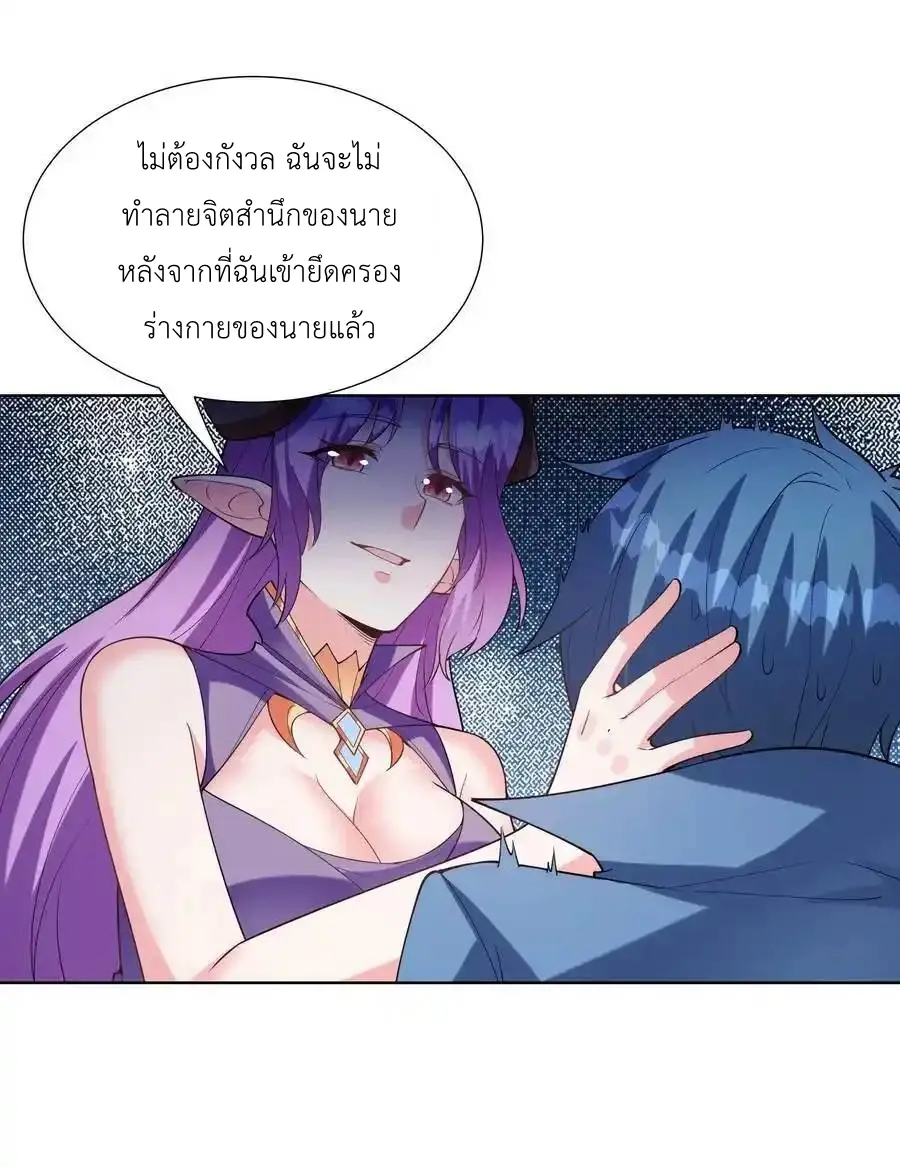 My Harem Is Entirely Female Demon Villains ตอนที่ 113 หน้า 29