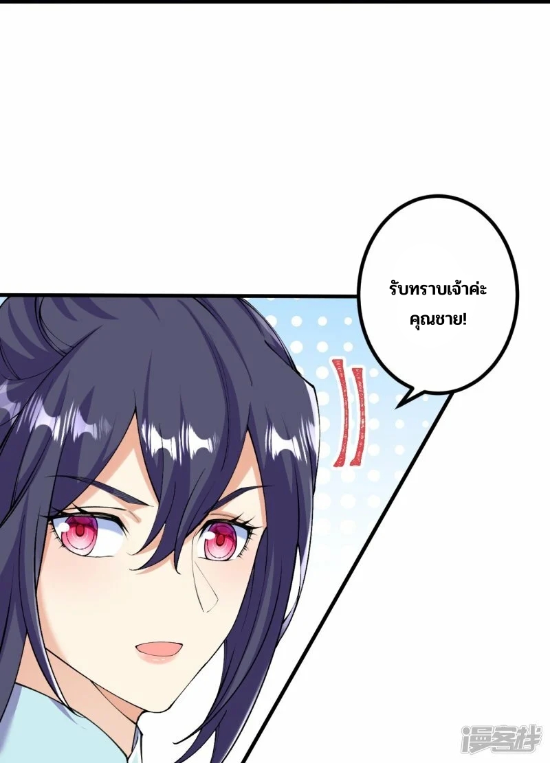 บรรพบุรุษผู้ขัดเกลากายา (ทันจีน) ตอนที่ 147 หน้า 20