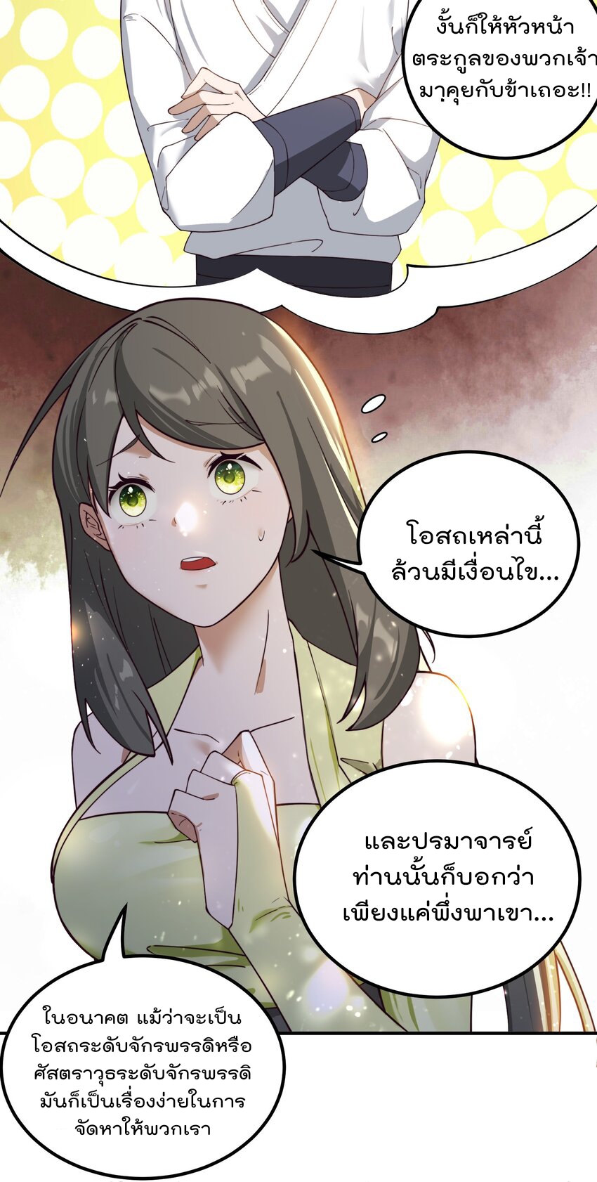 ตัวแปรจุติ ตอนที่ 54 หน้า 9